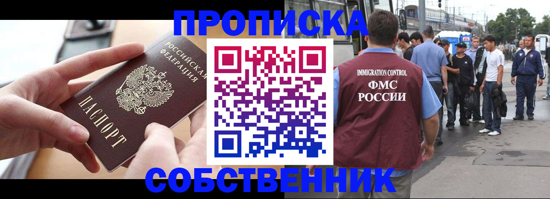 прописка ребенка в Сатке