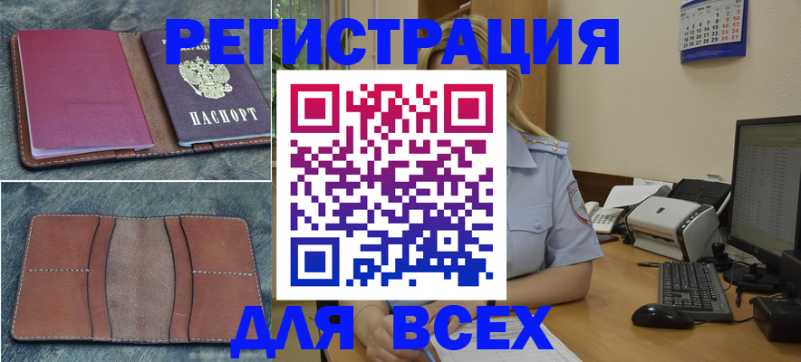 прописка от собственника в Сатке