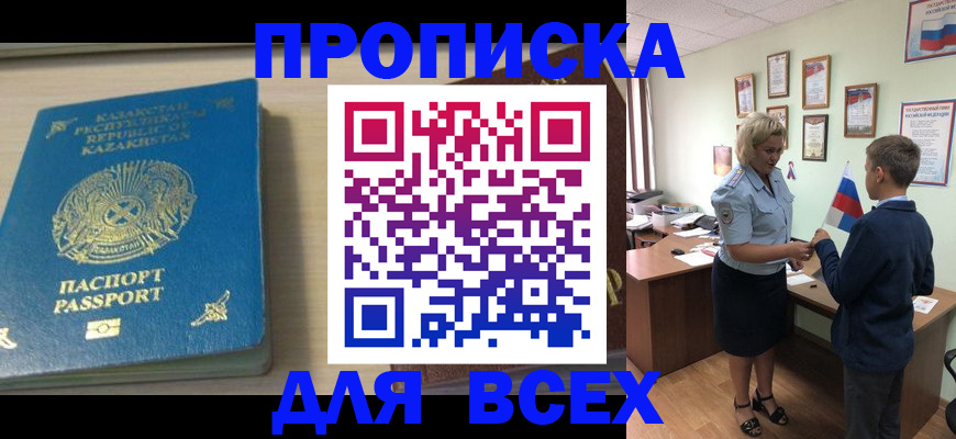 прописка для школы в Сатке